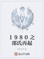 1980之邵氏再起 1980之邵氏再起