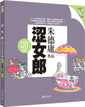 《澀女郎》封面圖