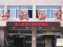 河北唐山開灤一中