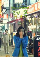 檸檬[2013年立威廉洪曉熙主演電影]