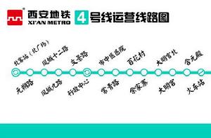 西安捷運4號線 西安捷運4號線