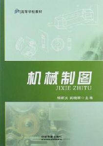 (教材)機械製圖 (教材)機械製圖