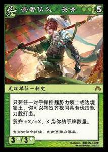 賀齊[《陣面對決》中的卡牌]