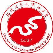 福建省泉州實驗中學 福建省泉州實驗中學