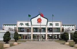 昆明華曦牧業集團有限公司 昆明華曦牧業集團有限公司