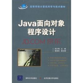 Java面向對象程式設計[邱少明主編書籍]