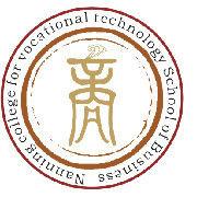 南寧職業技術學院商學院 南寧職業技術學院商學院