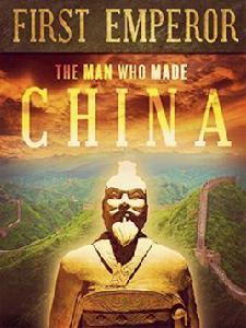 秦始皇:帝國開創者 秦始皇:帝國開創者