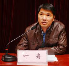 葉舟[浙江水利水電學院黨黨委副書記、校長]