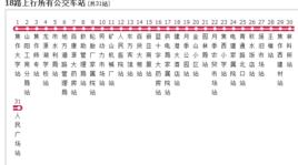 焦作公交18路 焦作公交18路