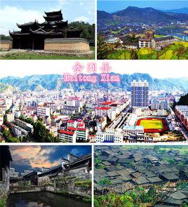 會同[湖南省轄縣]