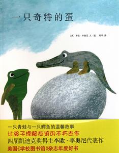 《一隻奇特的蛋》