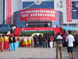 海口市體育館 海口市體育館