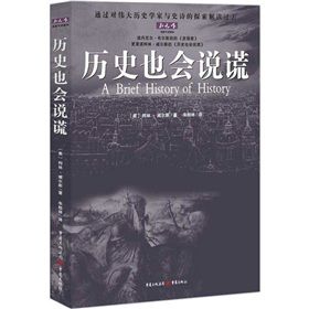 《歷史也會說謊》