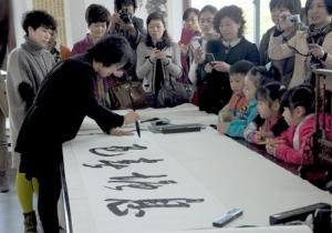 湖州市女書法家協會 湖州市女書法家協會