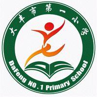 大豐市第一國小 大豐市第一國小