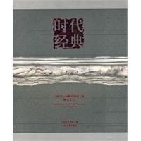 《時代經典》 《時代經典》