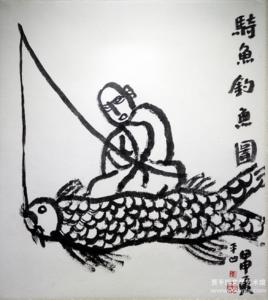 騎魚釣魚圖 騎魚釣魚圖