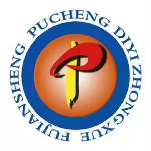 福建省浦城第一中學 福建省浦城第一中學