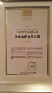 聖象地板金磚獎