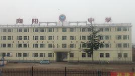 向陽中學 向陽中學