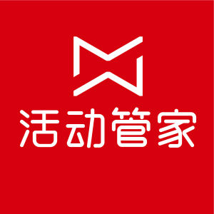 活動管家 活動管家