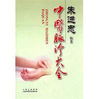 中醫脈診大全 中醫脈診大全