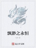 飄渺之永恆 飄渺之永恆
