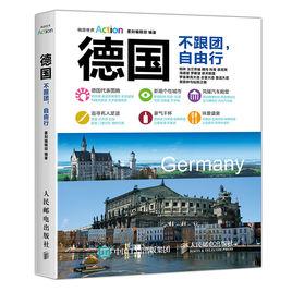 德國:不跟團,自由行 德國:不跟團,自由行