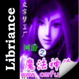 網遊之魔法神偷 網遊之魔法神偷