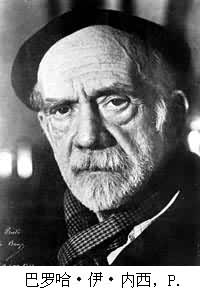 巴羅哈&middot;伊&middot;內西，P.