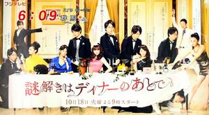 推理要在晚餐後[日本2011年櫻井翔、北川景子主演的電視劇]