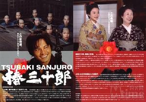 《椿三十郎》