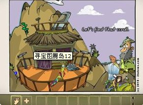 尋寶圖騰島12 尋寶圖騰島12