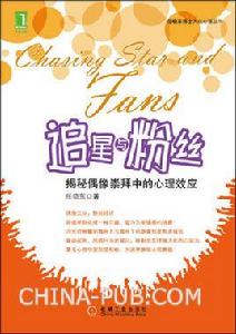 追星與冬粉:揭秘偶像崇拜中的心理效應 追星與冬粉:揭秘偶像崇拜中的心理效應