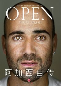 《阿加西自傳》