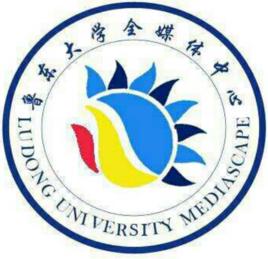 魯東大學全媒體中心 魯東大學全媒體中心