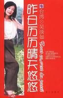 ：《昨日曆歷晴天悠悠》