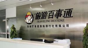 重慶海外旅行社集團 重慶海外旅行社集團