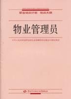 物業管理員 物業管理員