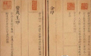 《宣和印譜》 《宣和印譜》