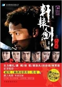 軒轅劍之天之痕小說全集 軒轅劍之天之痕小說全集