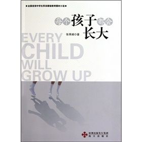 《每個孩子都會長大》 《每個孩子都會長大》
