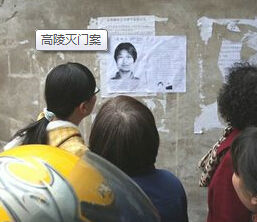 高陵滅門案 高陵滅門案