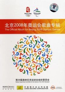 《北京2008奧運會歌曲專輯》