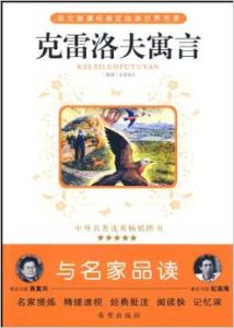 克雷洛夫寓言 克雷洛夫寓言