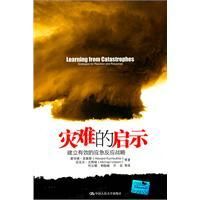 《災難的啟示》