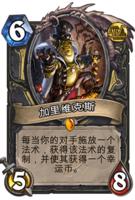 加里維克斯[爐石傳說卡牌]