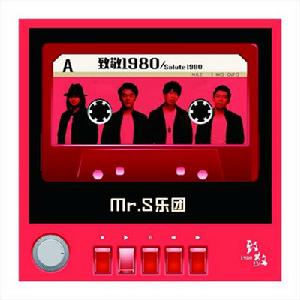 致敬1980 致敬1980