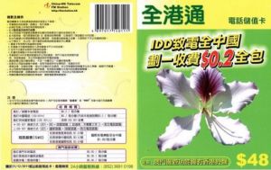 全港通電話卡